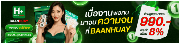 baanhuay