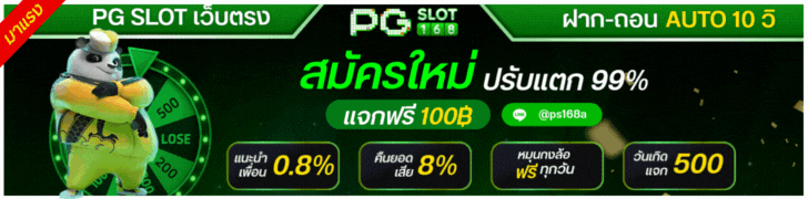 pgslot168