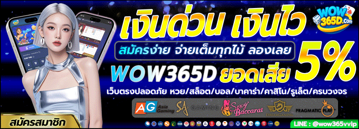 wow365d